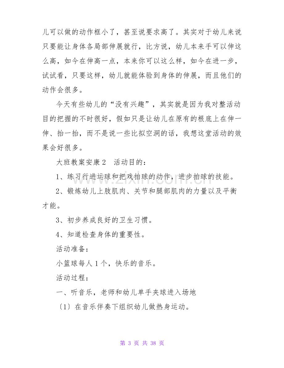 大班教案健康.pdf_第3页