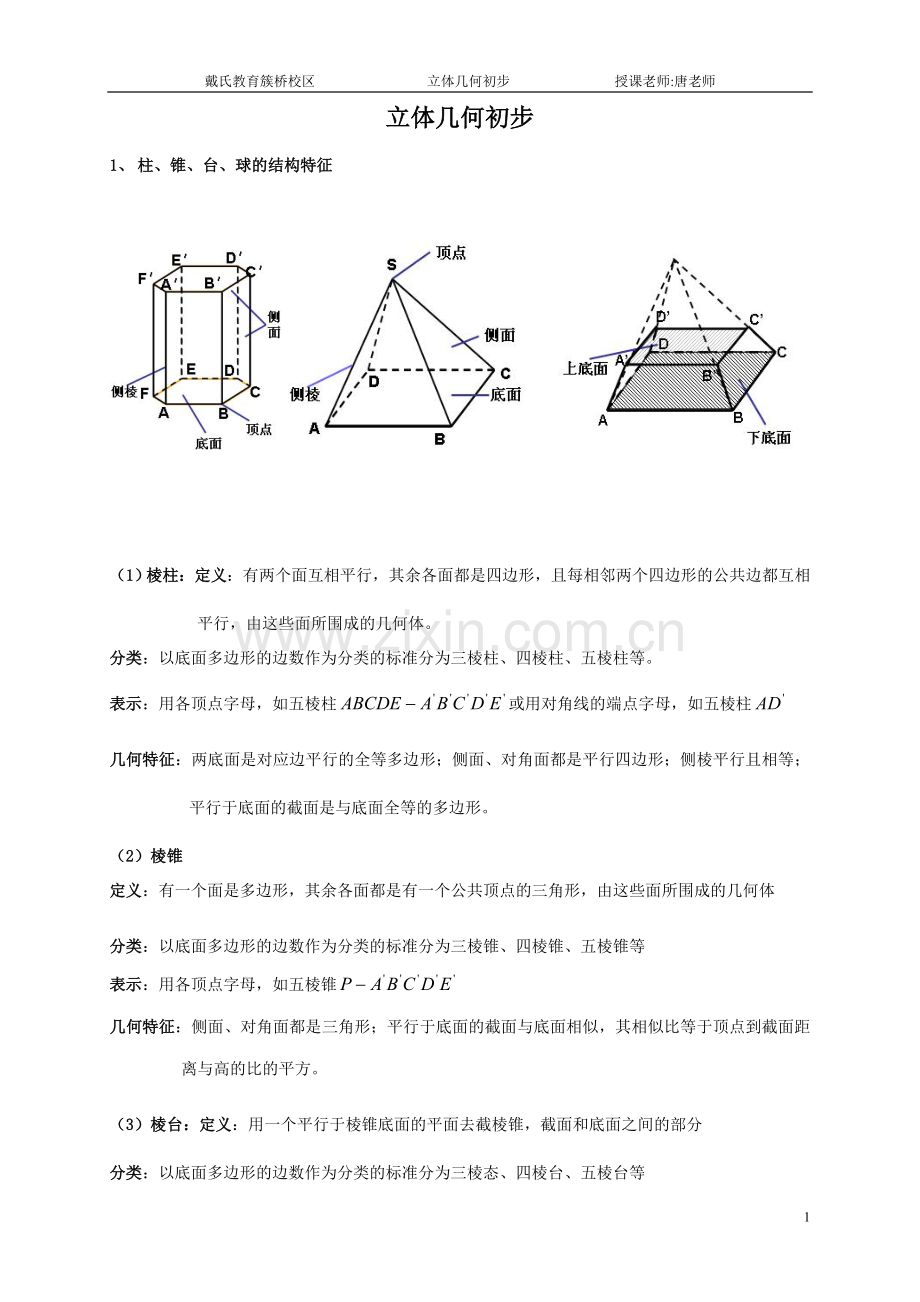 高中数学必修二立体几何立体几何总知识点.doc_第1页