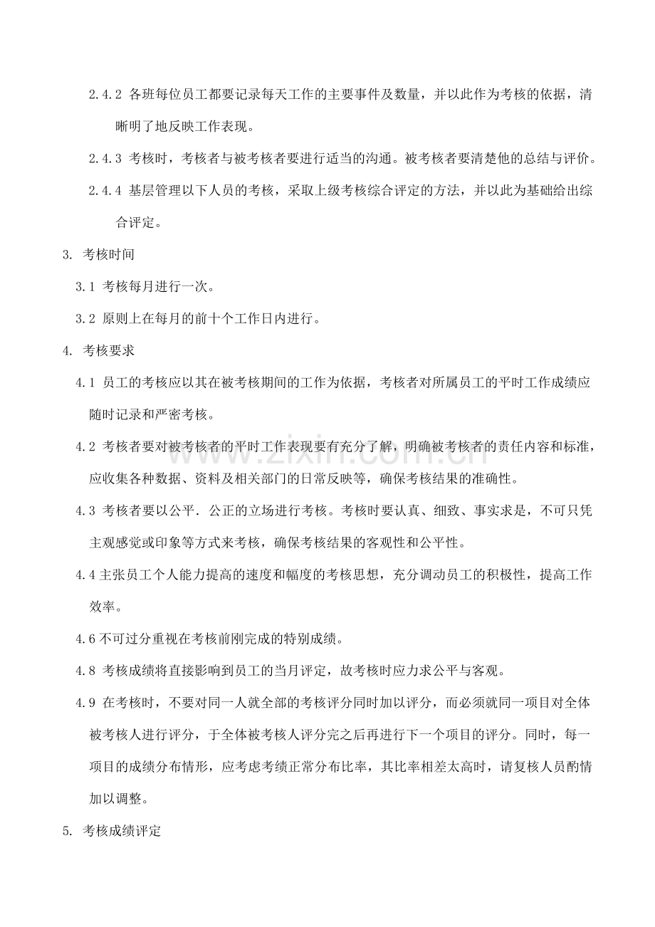 员工绩效考核实施方案(1)..doc_第3页