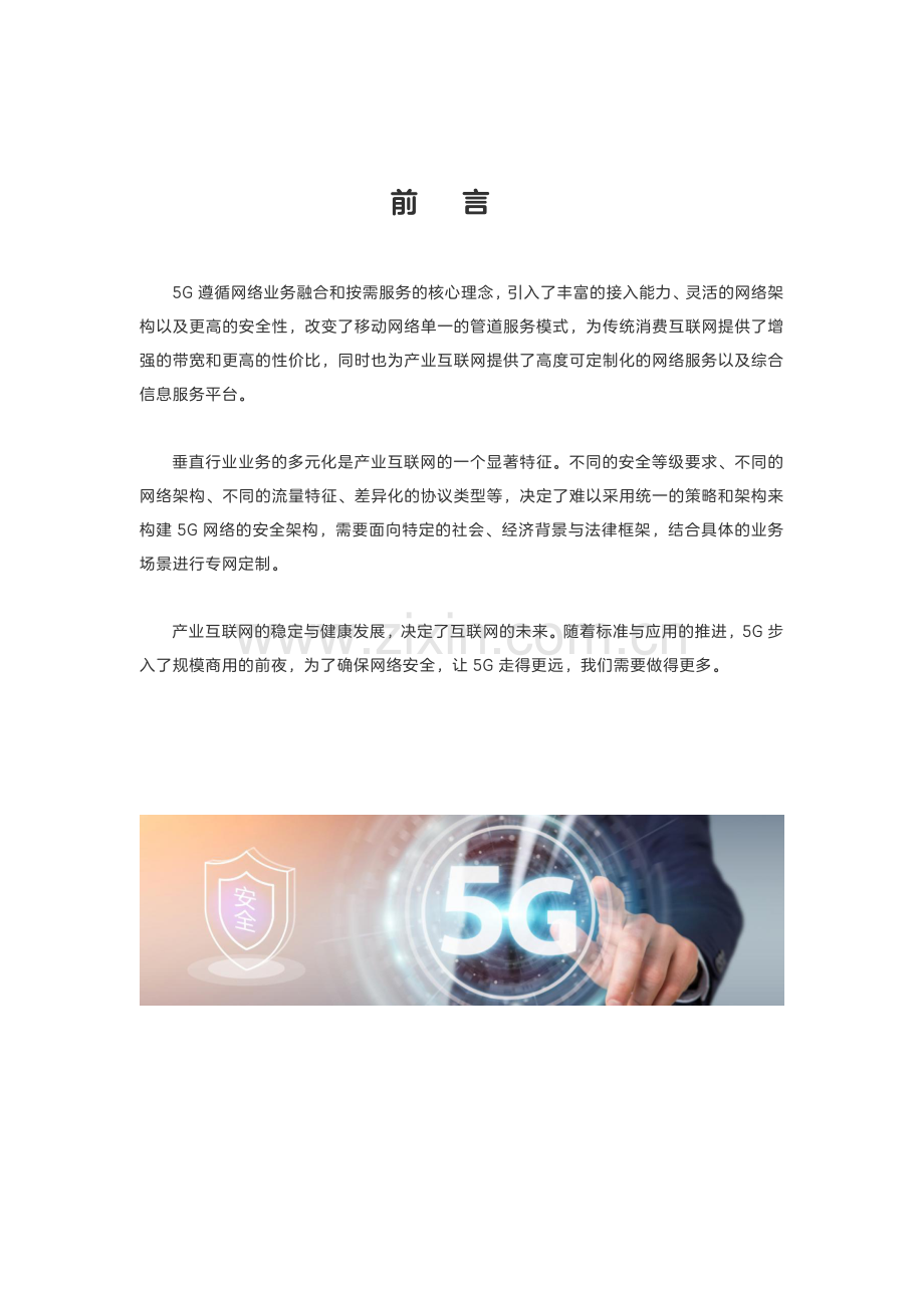 2021年5G安全白皮书.pdf_第2页