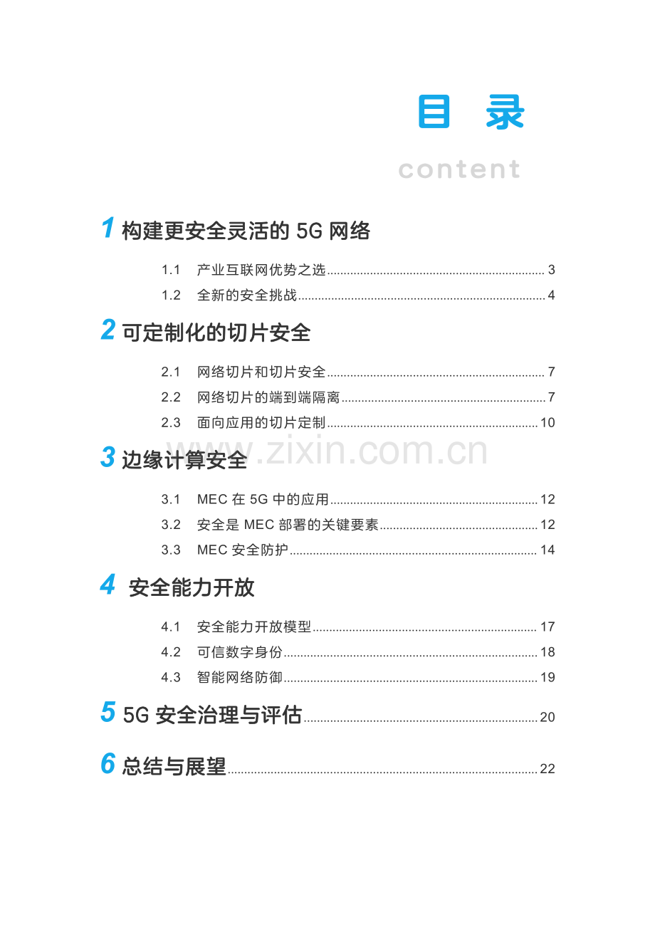 2021年5G安全白皮书.pdf_第3页