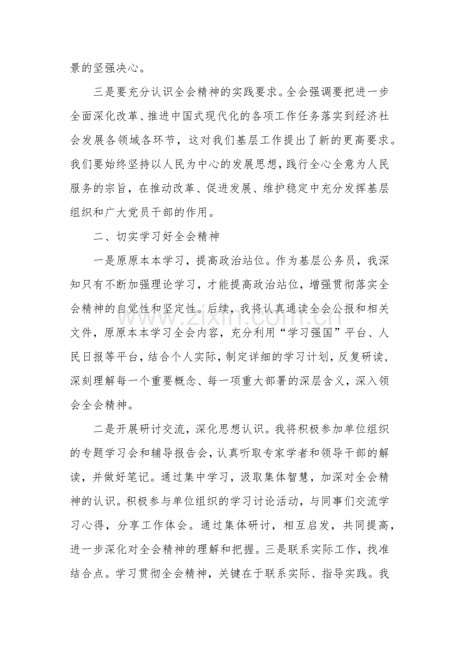 学习2024年贯彻二十届三中全会精神的研讨发言集合篇.docx_第2页