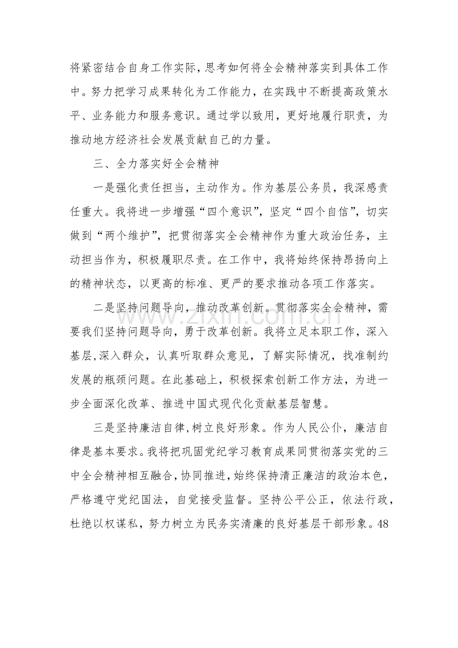 学习2024年贯彻二十届三中全会精神的研讨发言集合篇.docx_第3页