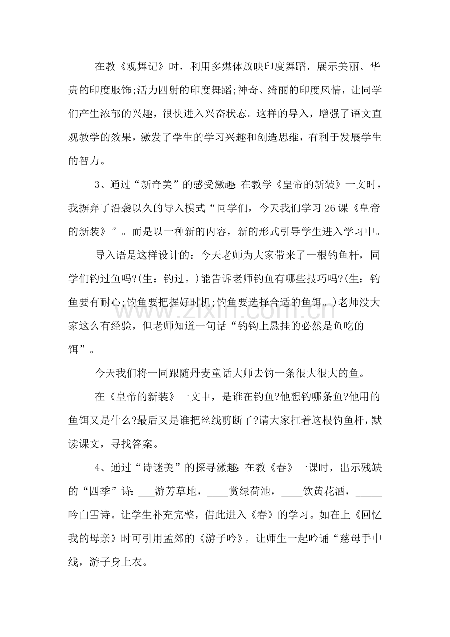 高中语文开学第一课教案.doc_第3页