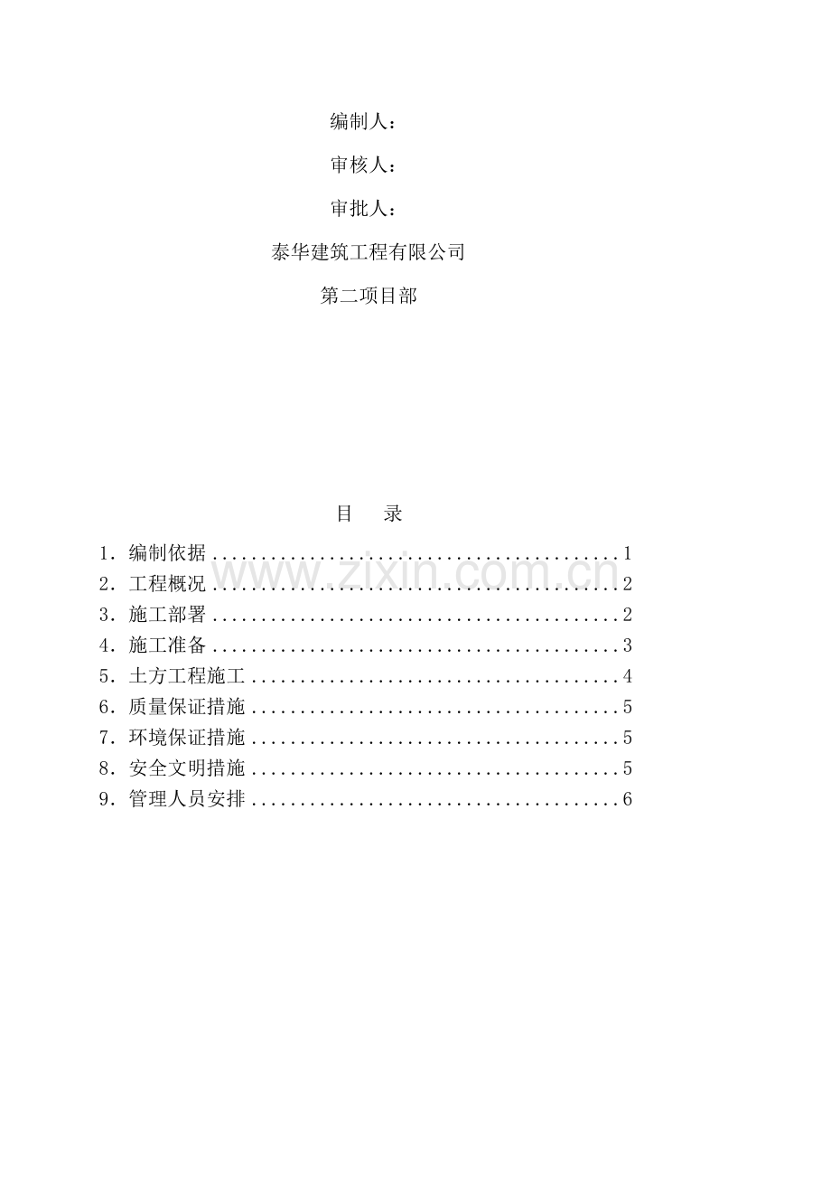 华苑第二项目地下车库土方开挖施工方案1教案.doc_第2页