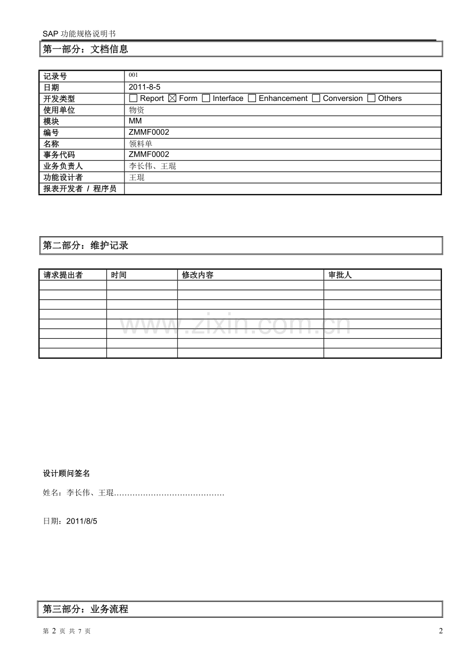 MM-002SAP集中开发-功能规格说明书-领料单V1.020110824.doc_第2页