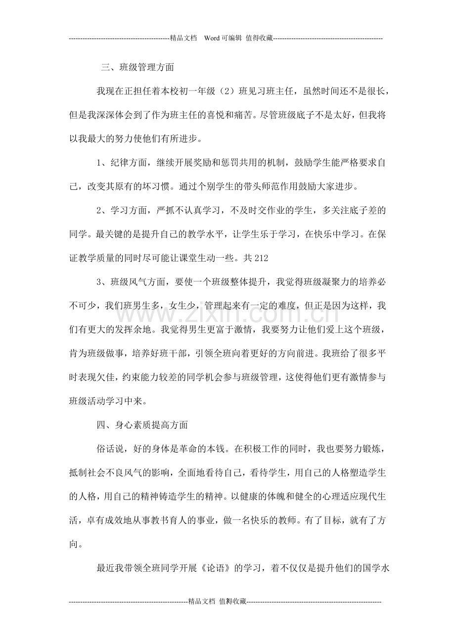 小学新教师个人成长计划.doc_第3页