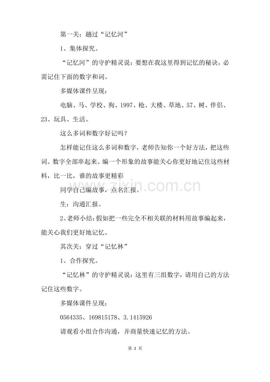 心理健康教育教案集锦6篇.pdf_第2页