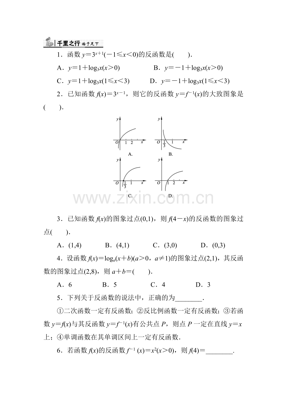 2017-2018学年高一数学上册知识点同步练习19.doc_第1页