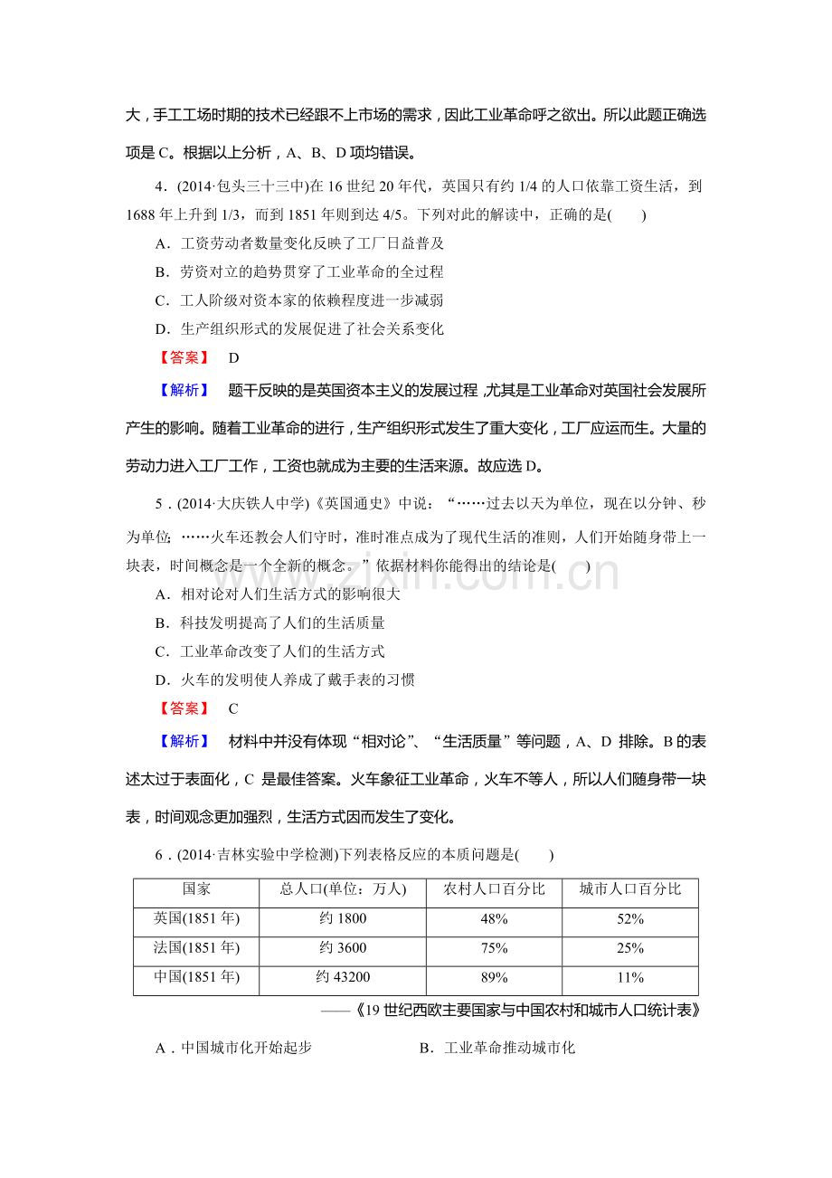 高三历史考点基础知识梳理课时检测16.doc_第2页