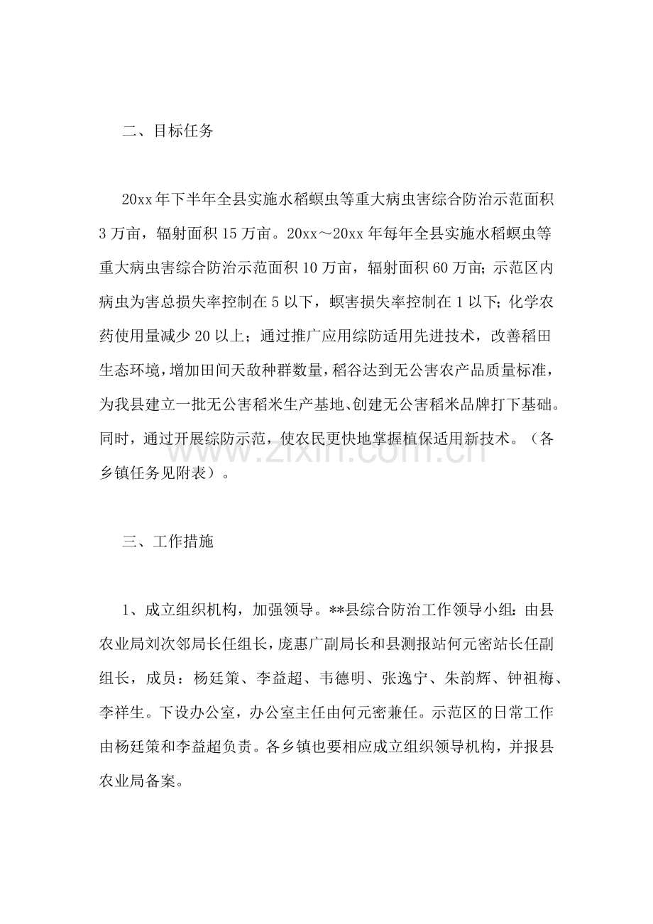 水稻病虫害综合防治实施方案.doc_第2页