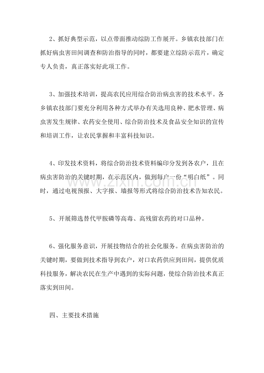 水稻病虫害综合防治实施方案.doc_第3页