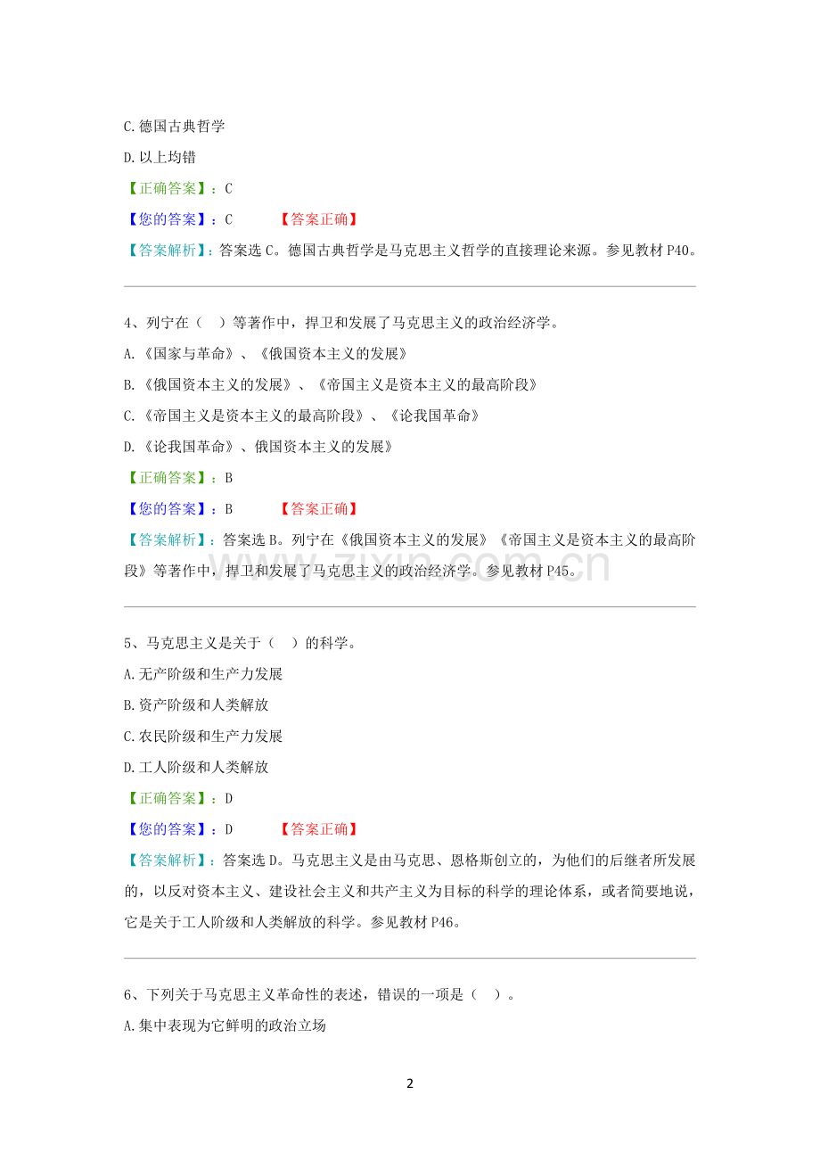 自考03709马克思主义基本原理概论网络助学阶段测验试题及答案.doc_第2页