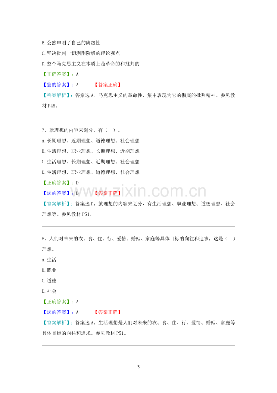 自考03709马克思主义基本原理概论网络助学阶段测验试题及答案.doc_第3页