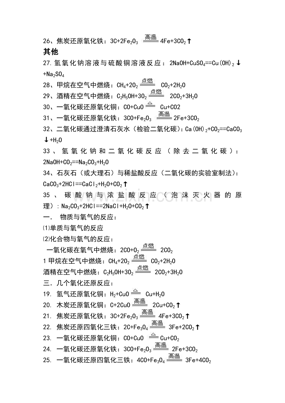 粤教版初中化学方程式大全.doc_第2页