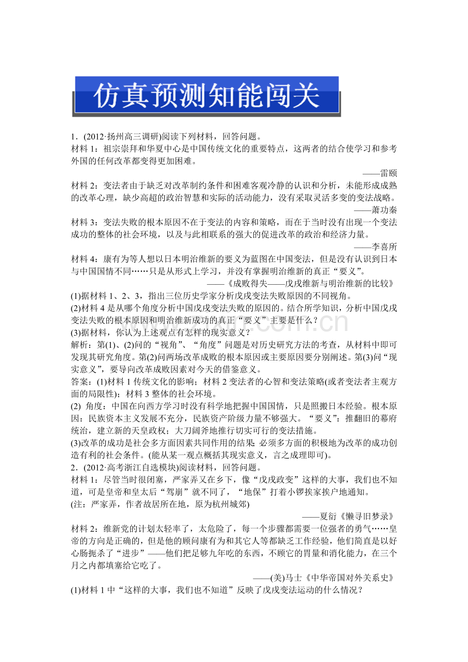 高三历史复习单元综合测试题1.doc_第1页