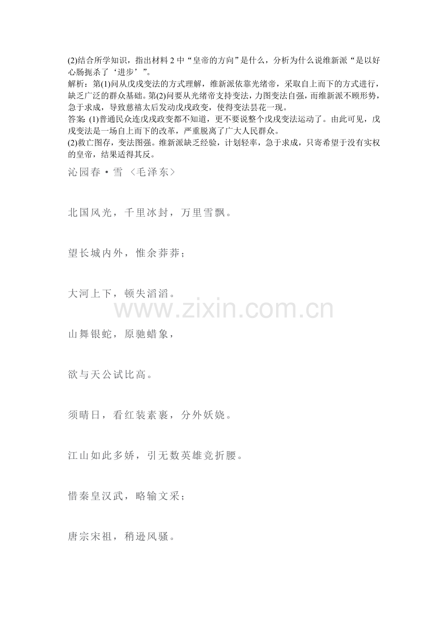 高三历史复习单元综合测试题1.doc_第2页