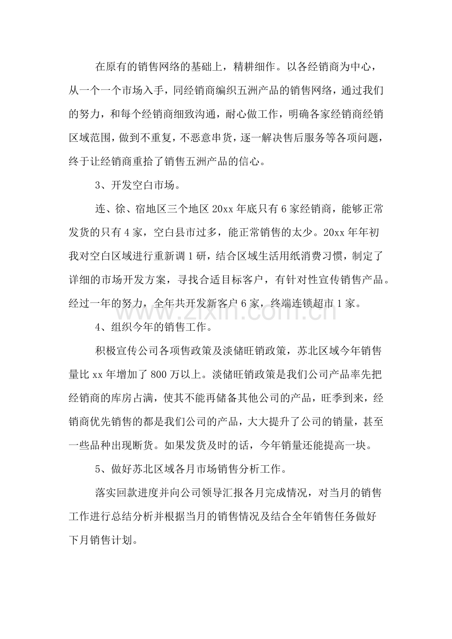 销售经理述职报告XX.doc_第2页