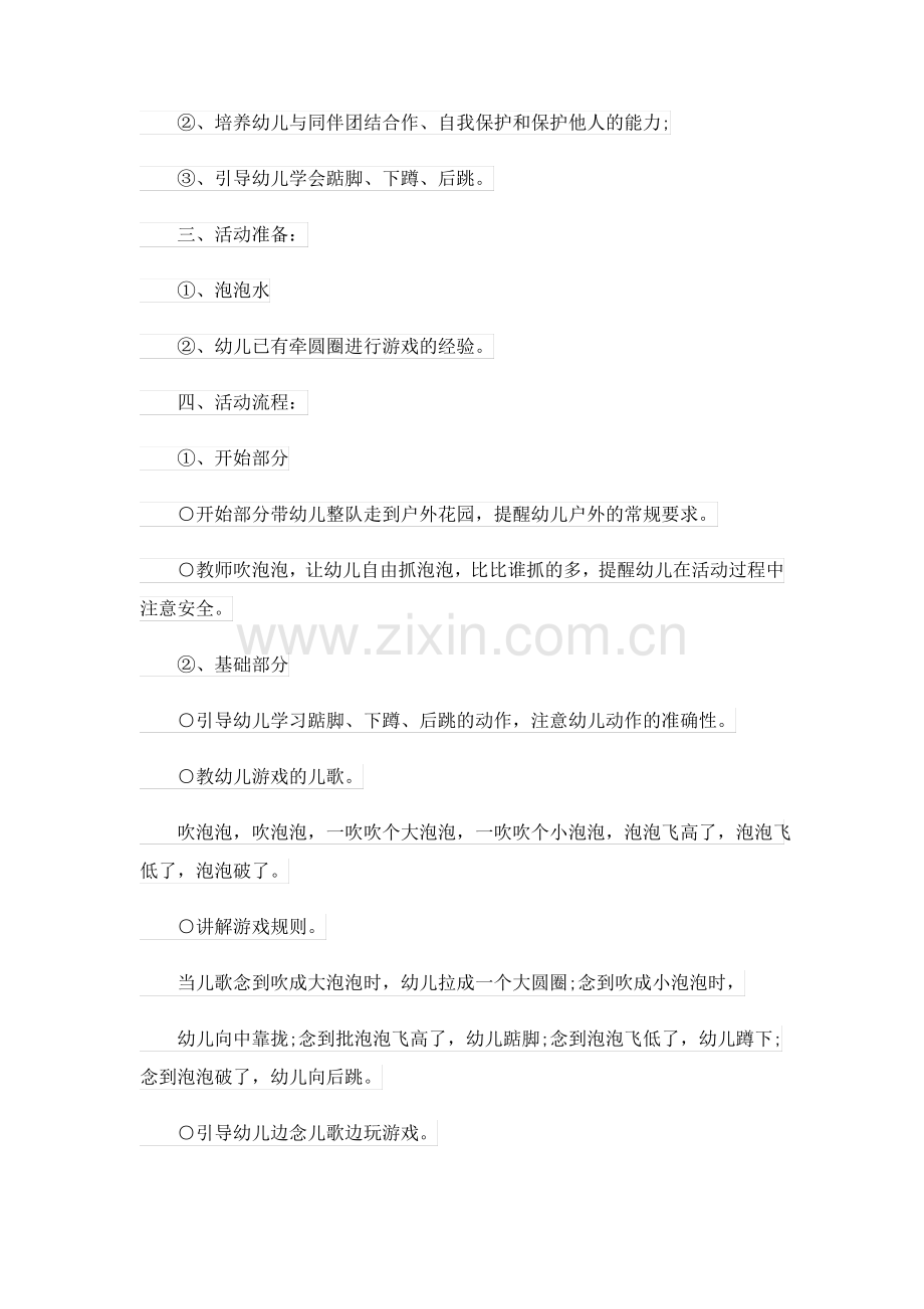 体育活动教案小班5篇.pdf_第3页