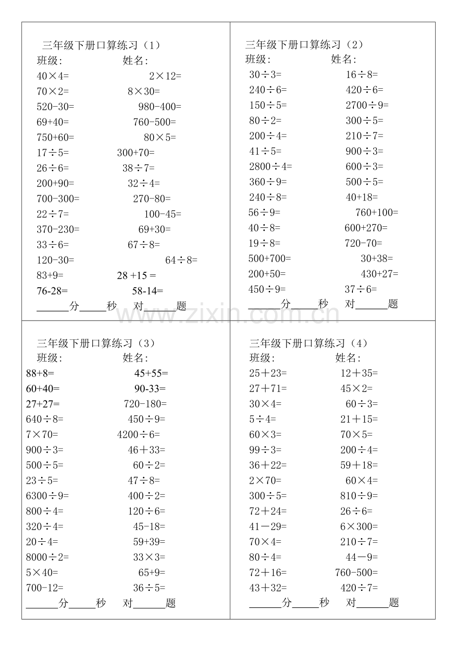 口算练习题三年级下册(大全).doc_第1页