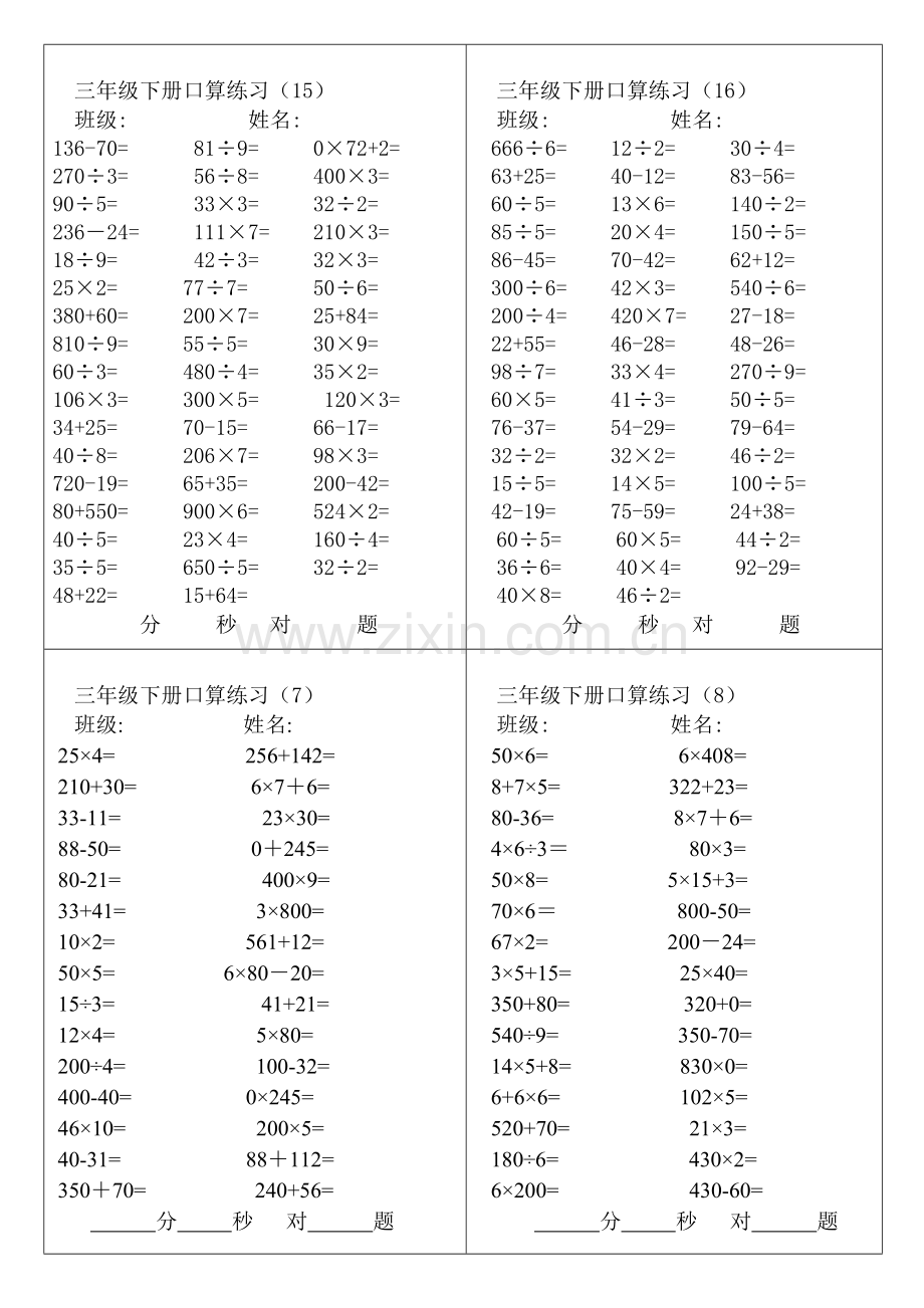 口算练习题三年级下册(大全).doc_第2页