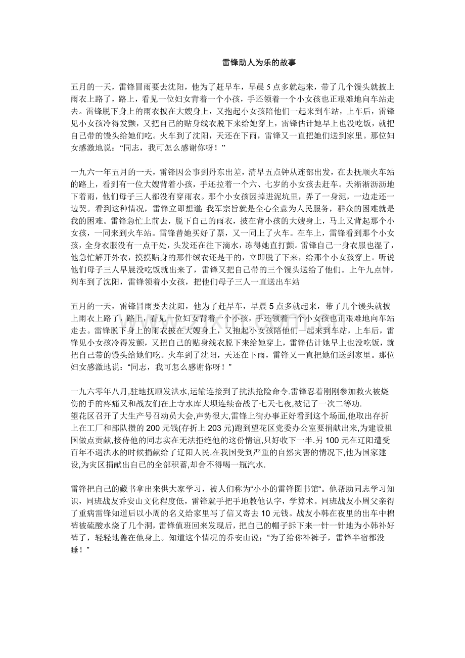 雷锋助人为乐的故事.doc_第1页