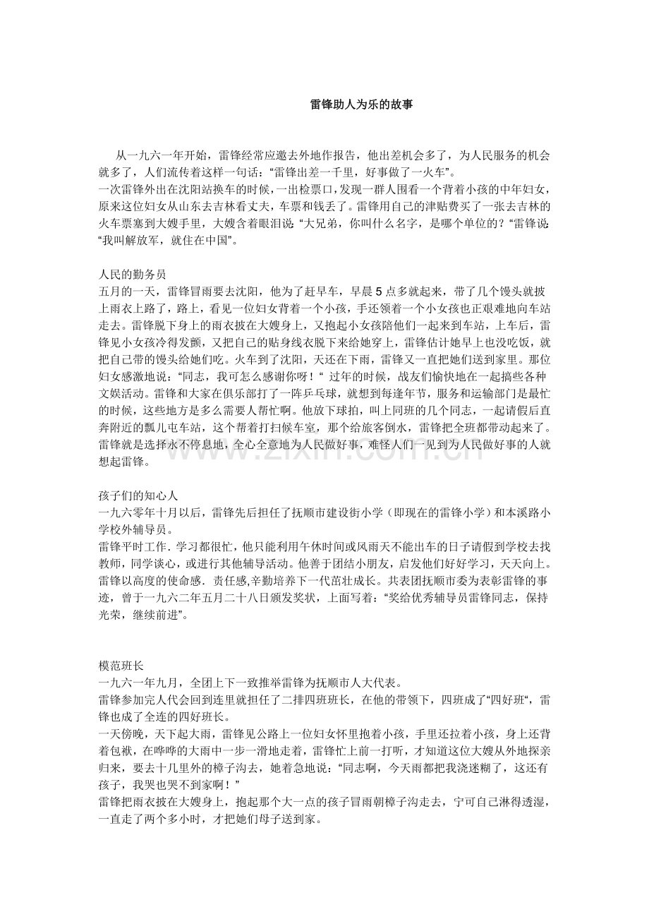 雷锋助人为乐的故事.doc_第2页