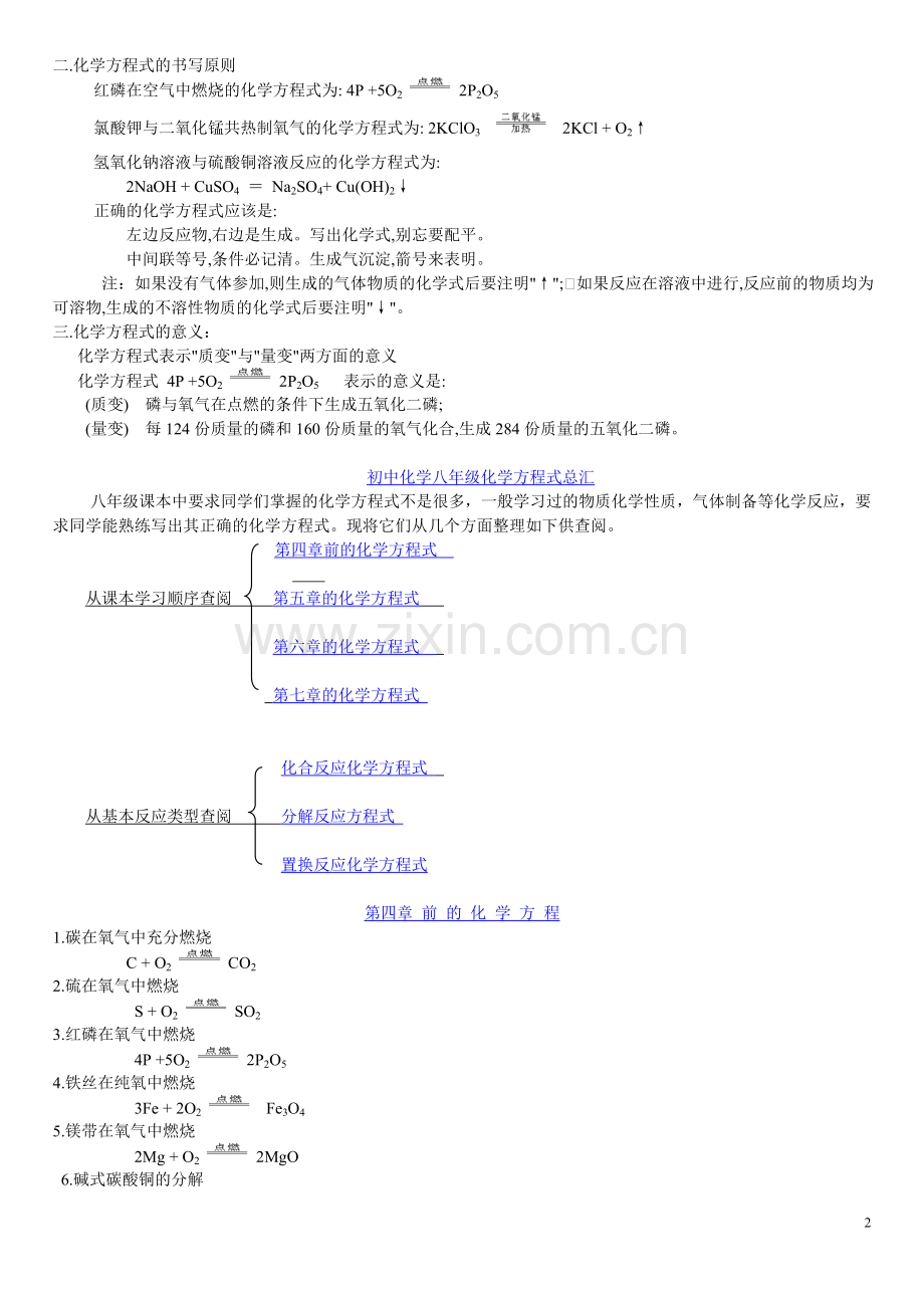 初中化学方程式总汇讲解.doc_第2页