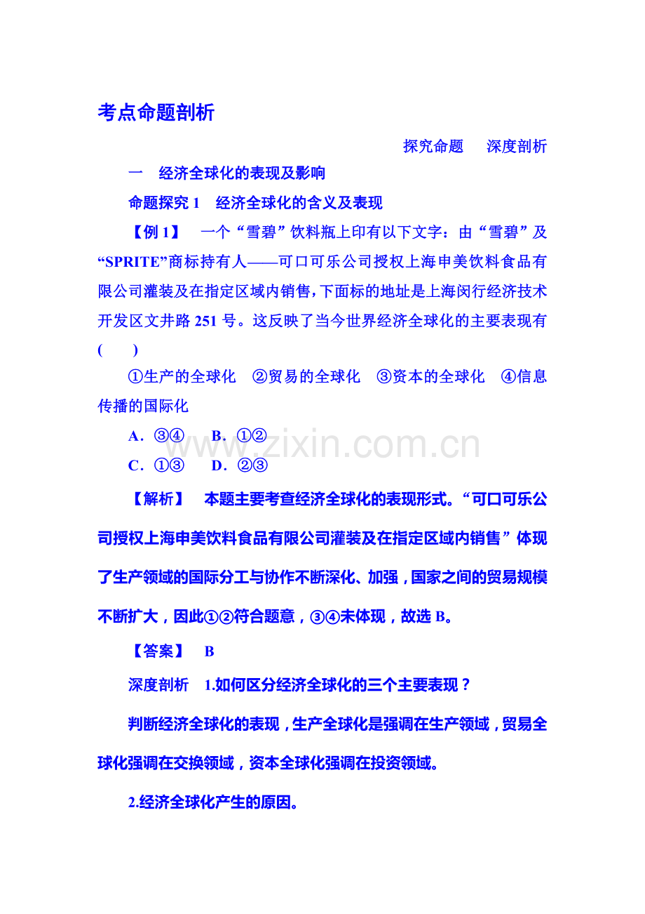 高三政治复习专题过关检测卷9.doc_第1页