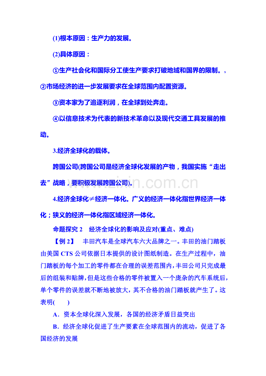 高三政治复习专题过关检测卷9.doc_第2页