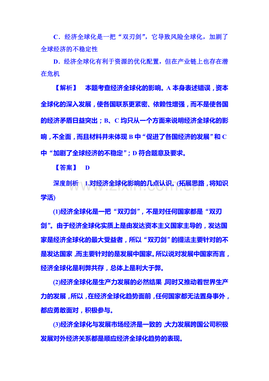 高三政治复习专题过关检测卷9.doc_第3页