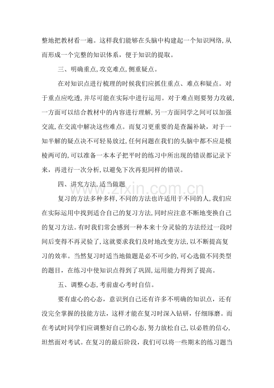 高中期末复习计划书.doc_第2页