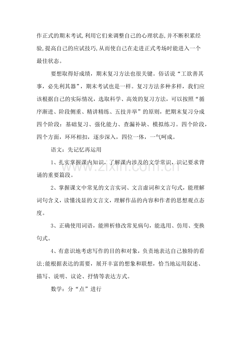 高中期末复习计划书.doc_第3页