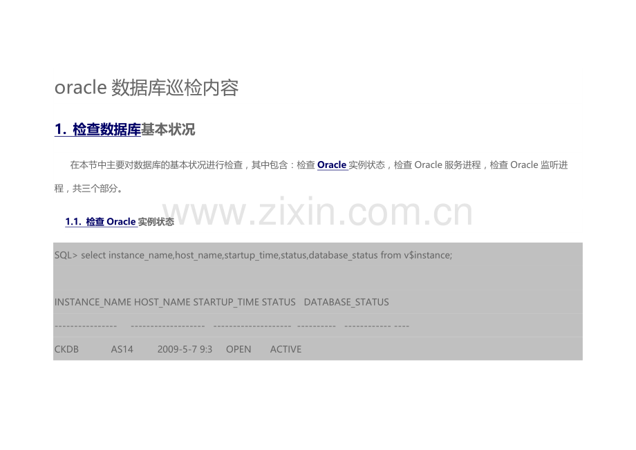 oracle数据库巡检内容.doc_第1页