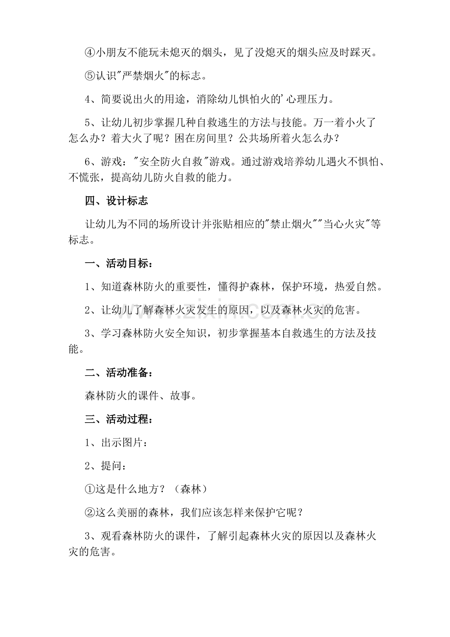 幼儿园森林防火安全教育教案.pdf_第2页