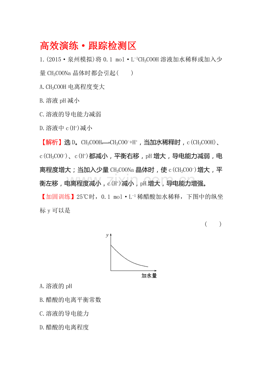 高三化学跟踪复习检测题22.doc_第1页