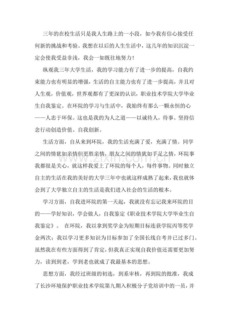 技术职业学院毕业生自我介绍.doc_第2页