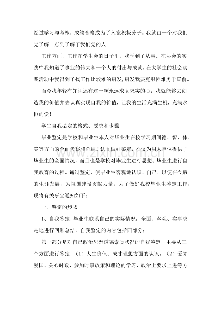 技术职业学院毕业生自我介绍.doc_第3页