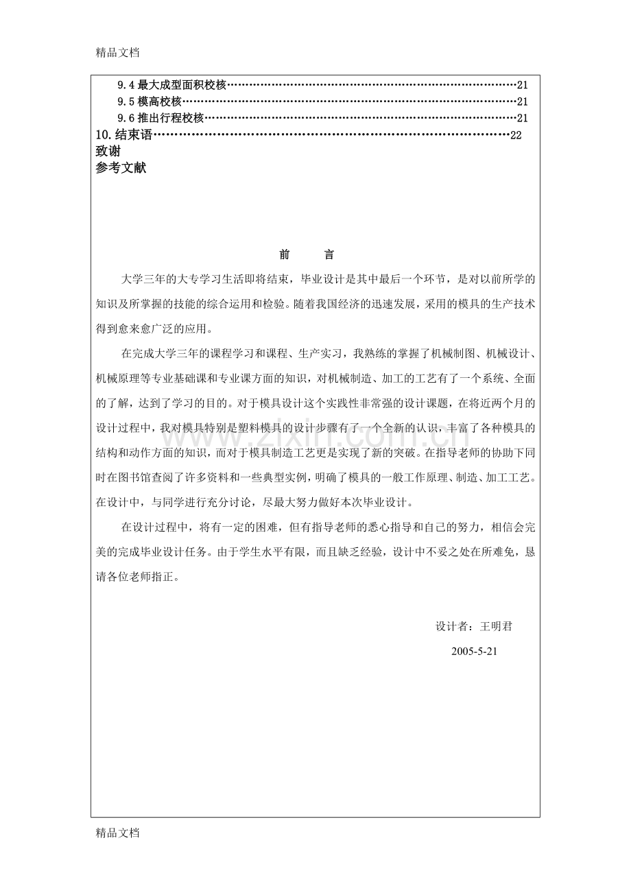 (整理)手机上盖注塑工艺及模具设计有全套图纸..doc_第2页