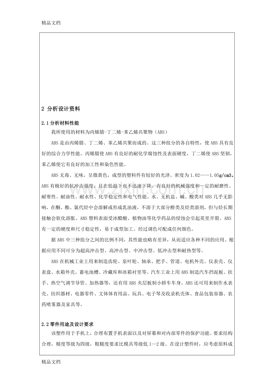 (整理)手机上盖注塑工艺及模具设计有全套图纸..doc_第3页