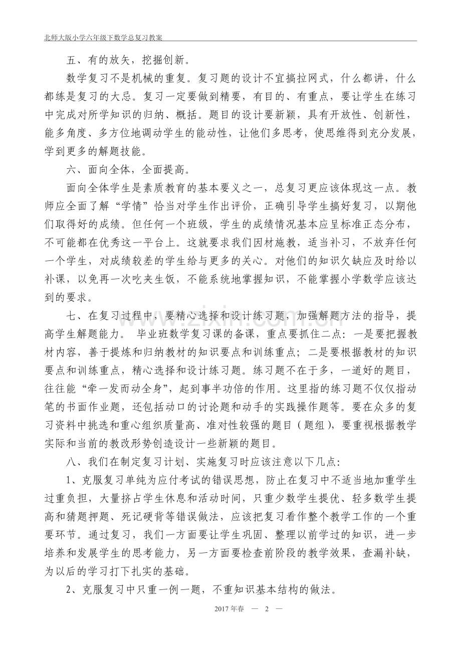 2017年春北师大小学六年级下数学总复习教案.doc_第2页