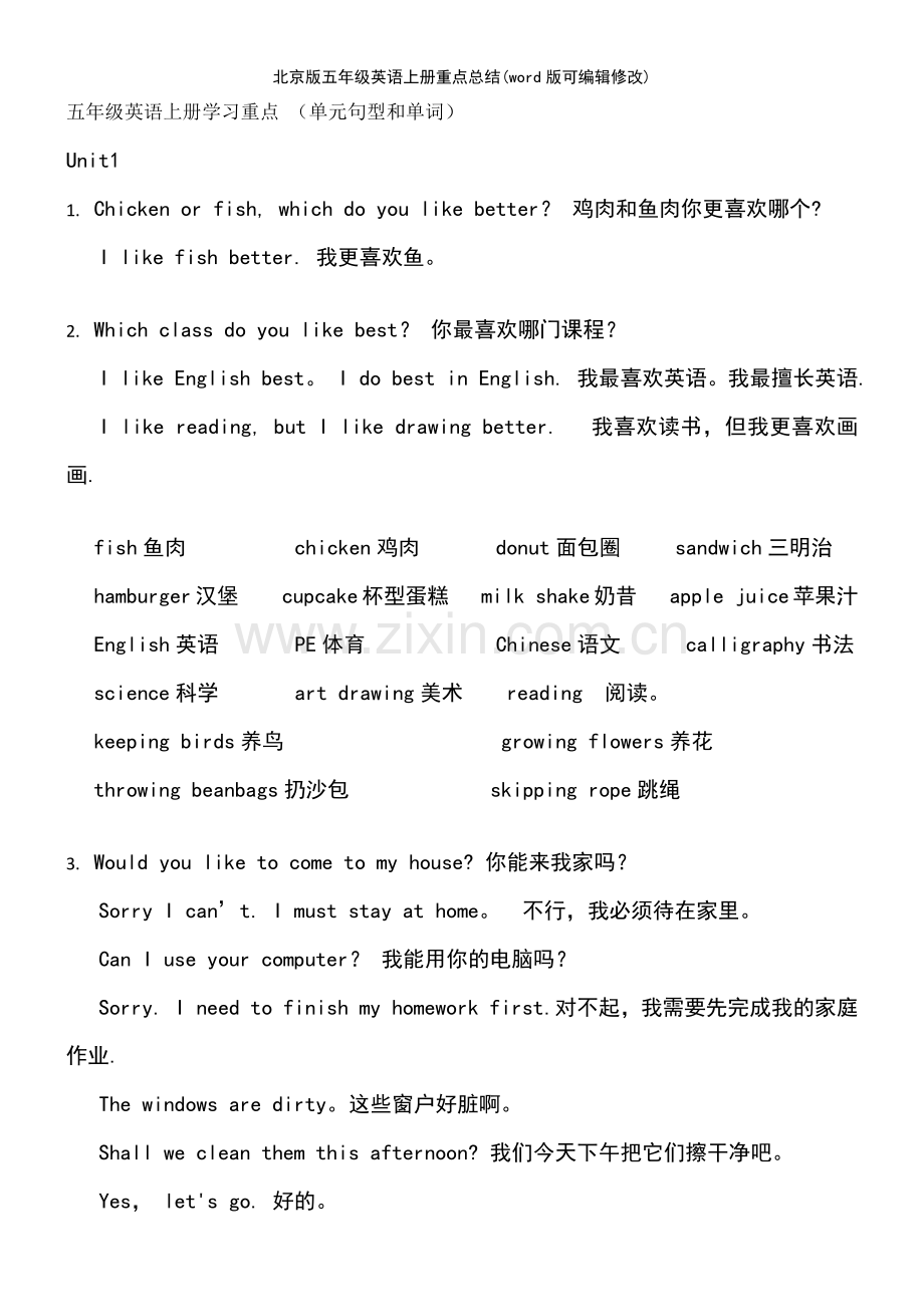 北京版五年级英语上册重点总结.pdf_第2页