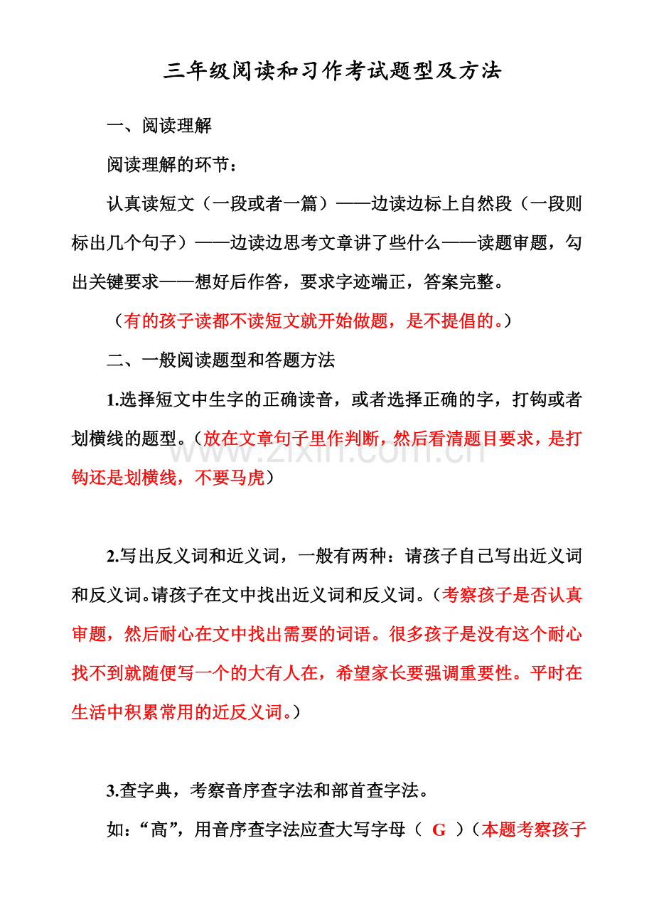 三年级语文阅读和习作考试题型及方法.doc_第1页