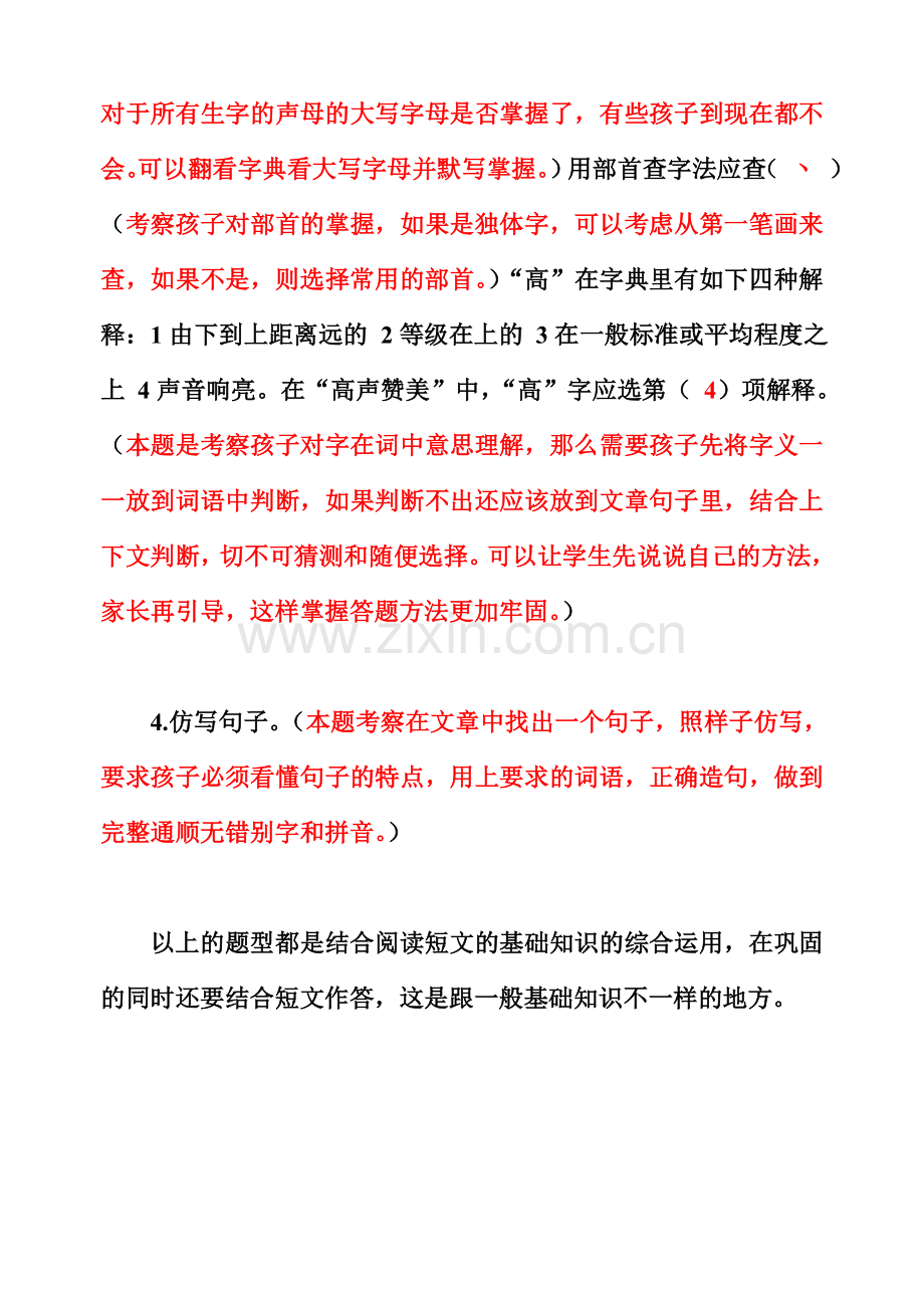 三年级语文阅读和习作考试题型及方法.doc_第2页