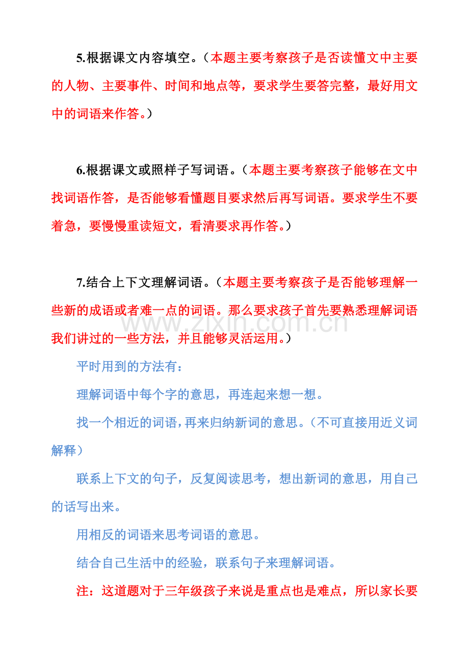 三年级语文阅读和习作考试题型及方法.doc_第3页