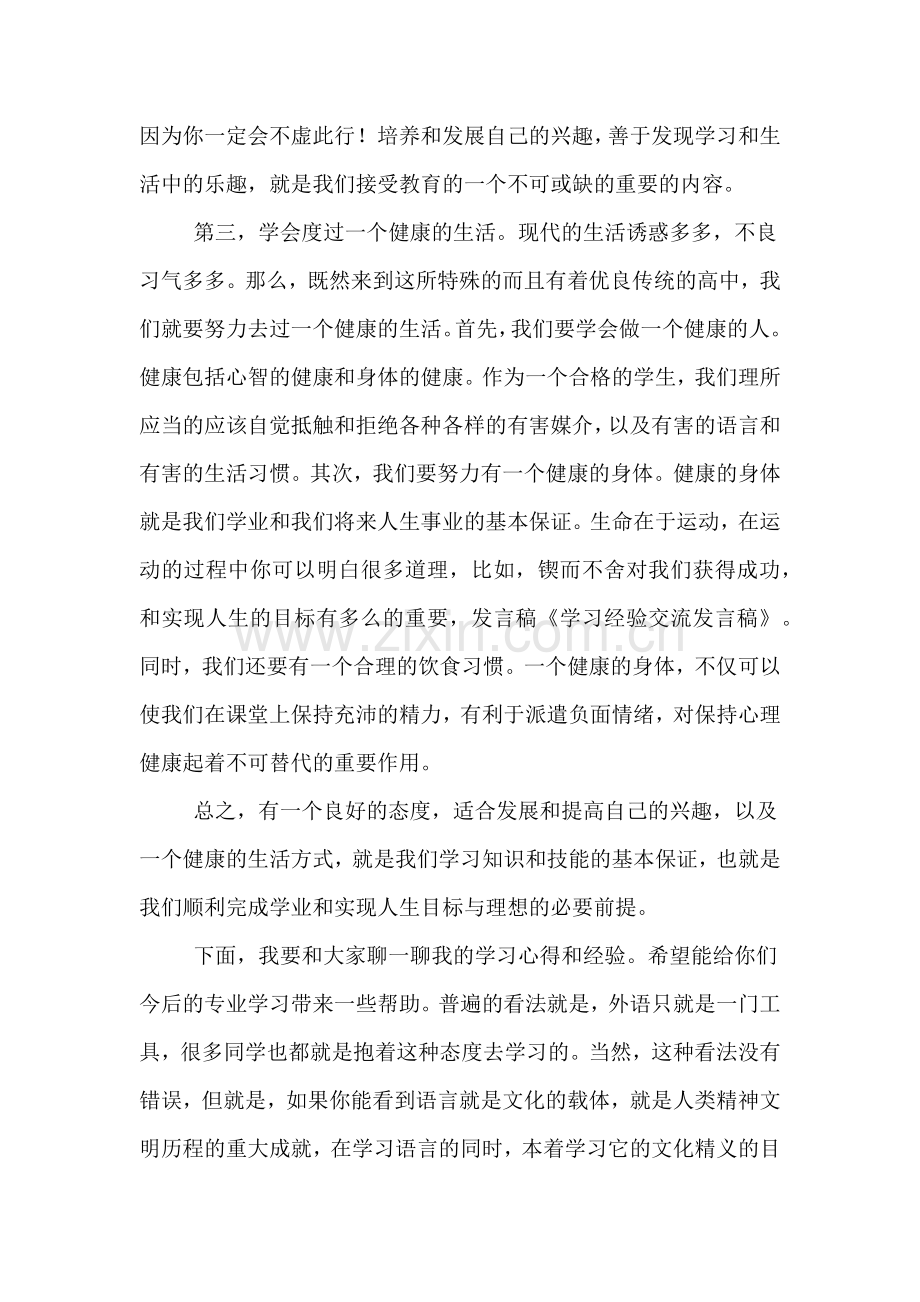 2020年经验交流发言稿简单.doc_第3页