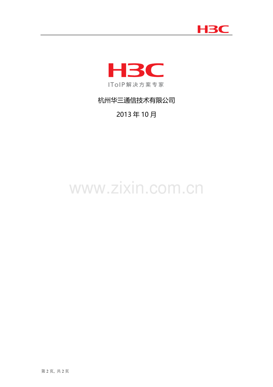 H3C酒店无线方案.doc_第2页