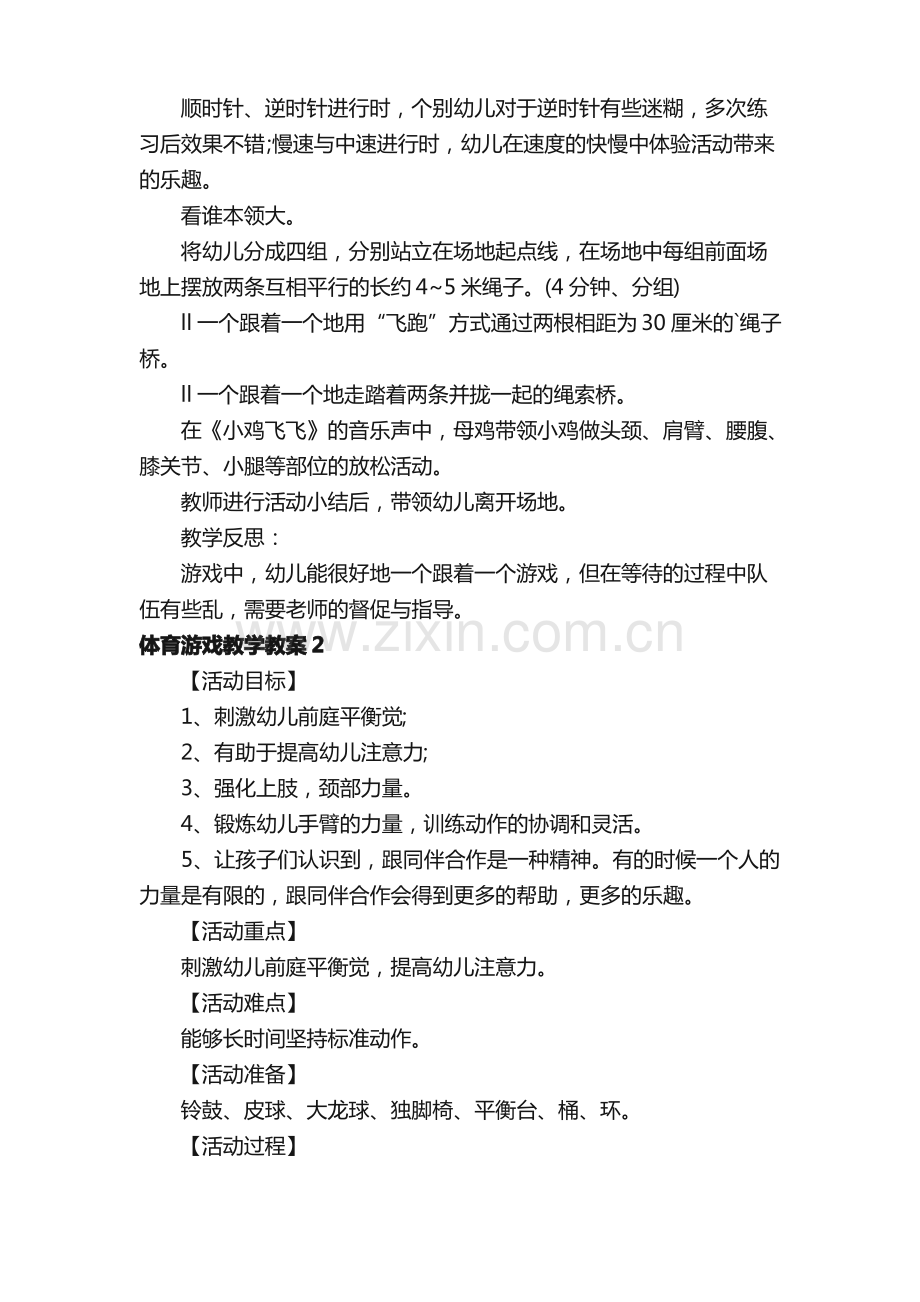 体育游戏教学教案.pdf_第2页