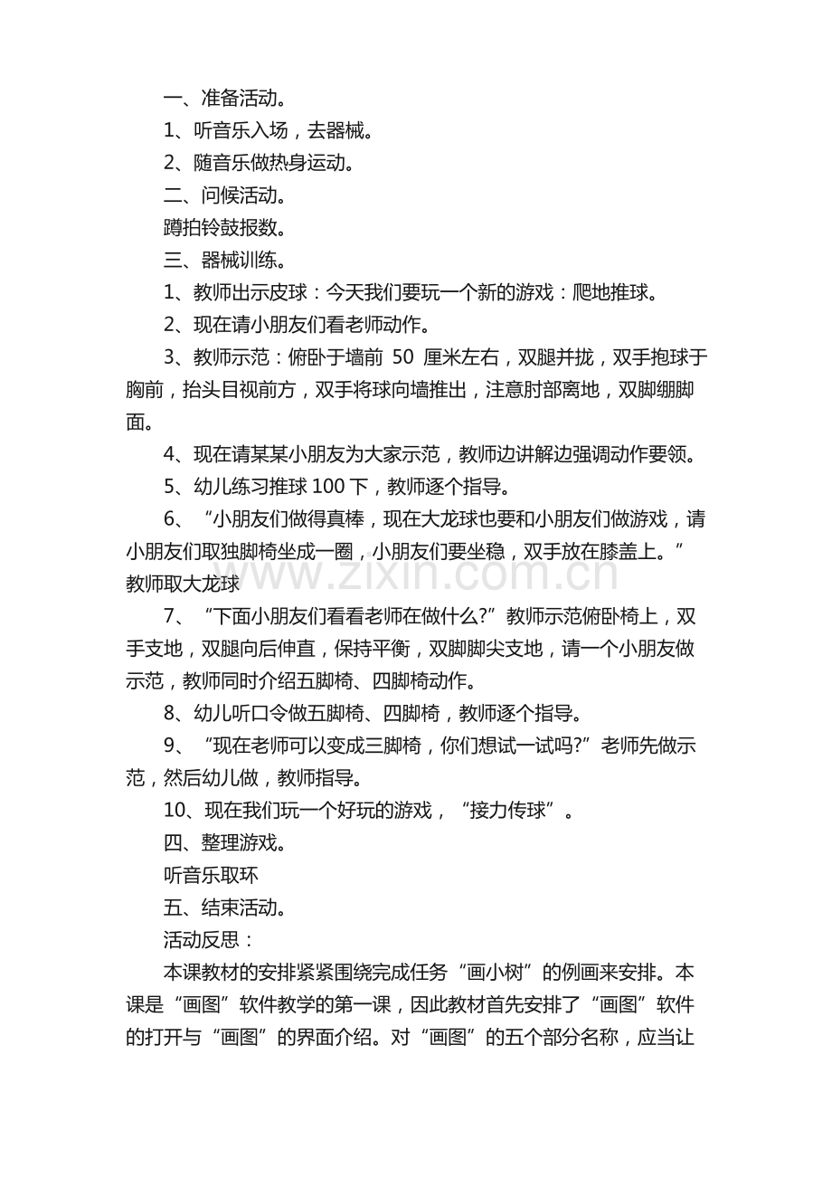 体育游戏教学教案.pdf_第3页