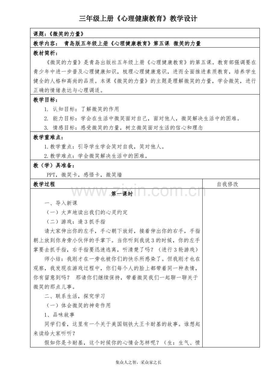 《心理健康教育》第五课 微笑的力量 .pdf_第1页